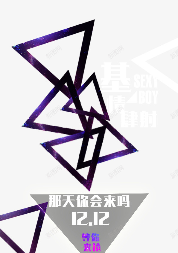 蓝色科技psd免抠素材_新图网 https://ixintu.com 三角形 三角形免费下载 三角形状 画册封面设计 科技 蓝色科技