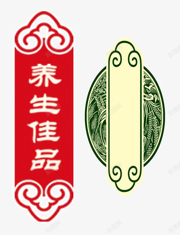养生佳品png免抠素材_新图网 https://ixintu.com 云纹 令牌 传统花纹 健康 养生 牌子 红色 绿色 花纹