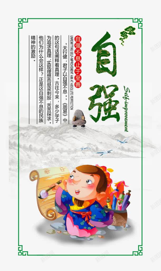 自强不息学生品德png免抠素材_新图网 https://ixintu.com 初中生 努力学习 努力读书 品德 学习 学生 自强不息
