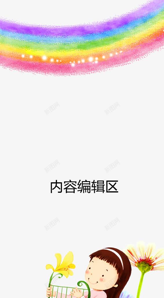 手绘彩虹png免抠素材_新图网 https://ixintu.com X展架设计 x展架 卡通小孩 展架 展架模板 展架海报 彩虹 海报素材 炫彩展架 花 黄色