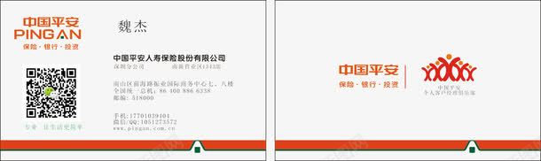 名片png免抠素材_新图网 https://ixintu.com 中国平安名片 名片 名片底图 名片模版 彩色名片