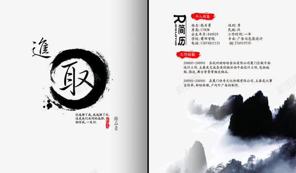 水墨风格个人简历模版PSDpng免抠素材_新图网 https://ixintu.com 个人简历模版 水墨风格 求职 简历PSD素材