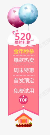 导航png免抠素材_新图网 https://ixintu.com 520爱的礼物 Webdesign 侧栏 侧滑 侧边栏 固定导航 导航 平面设计 店铺装修 悬浮 悬浮栏 悬浮框 网页设计