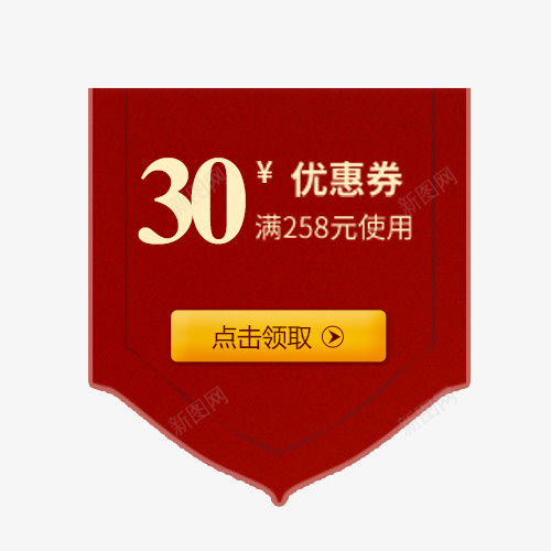 红色喜庆淘宝满减优惠劵png免抠素材_新图网 https://ixintu.com 低价销售 促销标签 促销活动 点击领取 红色底纹 装饰标签