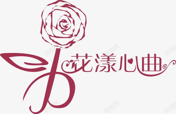 手绘玫瑰花图标png_新图网 https://ixintu.com logo制作 一束玫瑰花 玫瑰花 玫瑰花logo 玫瑰花束 玫瑰花环 玫瑰花纹 玫瑰花背景 玫瑰花藤 玫瑰花边 玫瑰花边框