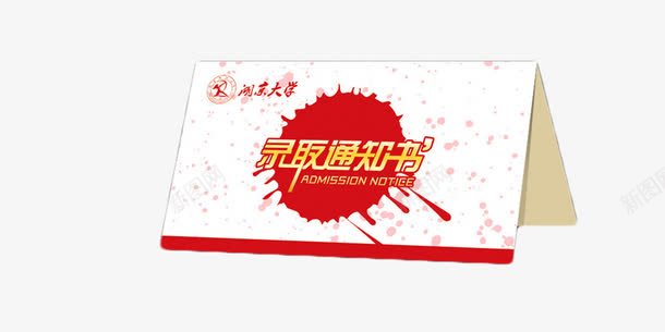 简约录取通知书png免抠素材_新图网 https://ixintu.com 录取通知书 效果图 教育 简约 设计 高考
