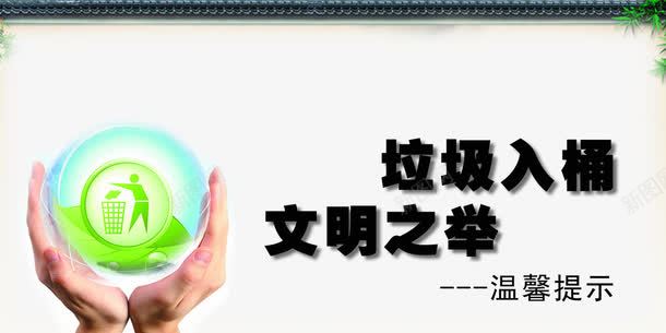 不乱扔垃圾图标psd_新图网 https://ixintu.com 不乱扔垃圾图片 乱扔垃圾 企业展板 保持清洁 垃圾 展板模板 广告设计 标志 标识 桶 爱护清洁 爱护环境 讲文明卫生 请勿乱扔 请勿乱扔垃圾 请将垃圾扔进垃圾桶内 请将垃圾扔进垃圾箱内