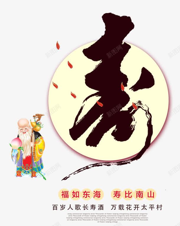 寿星贺寿png免抠素材_新图网 https://ixintu.com 寿 寿星 生日 老 老寿星