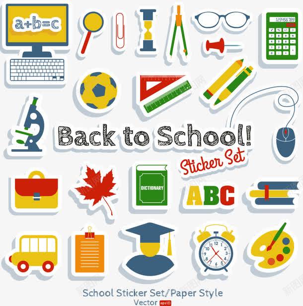 开学装饰元素png免抠素材_新图网 https://ixintu.com 上学 书包 回到学校 开学 文具 知识
