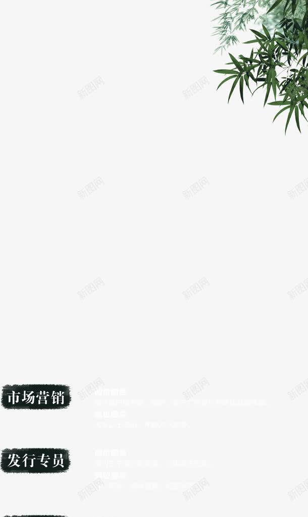 翠绿竹叶花边招聘png免抠素材_新图网 https://ixintu.com 招聘 竹叶 翠绿 花边