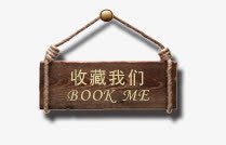 收藏我们图标png_新图网 https://ixintu.com 收藏店铺图标 收藏我们