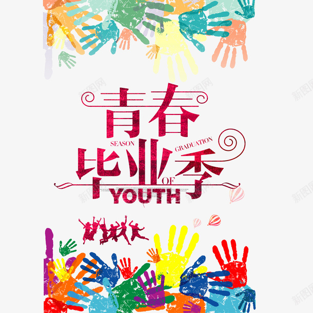 青春边框海报psd免抠素材_新图网 https://ixintu.com 毕业季海报 海报底纹 海报插画底纹 艺术字 青春 青春海报 青春边框