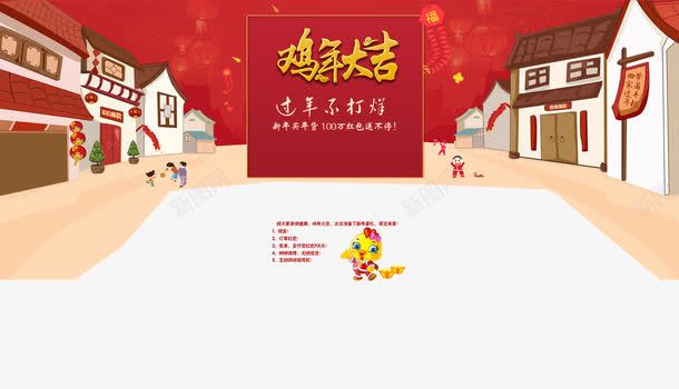 淘宝首页png免抠素材_新图网 https://ixintu.com 宝贝详情页素材 淘宝首页素材 节日元素 鸡年大吉