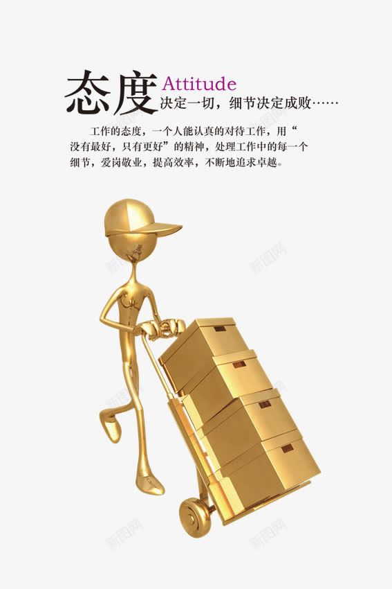 企业展板png免抠素材_新图网 https://ixintu.com 3d小人 企业展板图片 其他 态度 成败 推箱子 细节