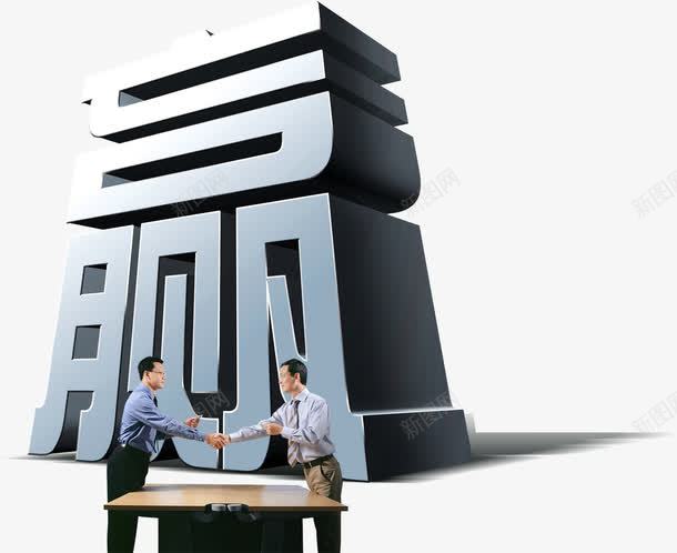 赢艺术字png免抠素材_新图网 https://ixintu.com 人才 合作 招聘 艺术字 诚意邀请 赢