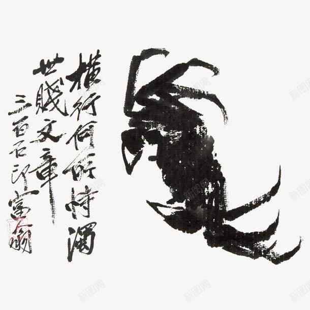 中国风水墨画螃蟹png免抠素材_新图网 https://ixintu.com 中国风 大闸蟹 广告设计 水墨螃蟹 水墨蟹 海报设计 美食 螃蟹 蟹 蟹宣传 蟹文化 设计