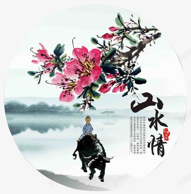 江南水墨画png免抠素材_新图网 https://ixintu.com 儿童骑牛 塞外江南 山水 江南山水 江南山水情 江南烟雨