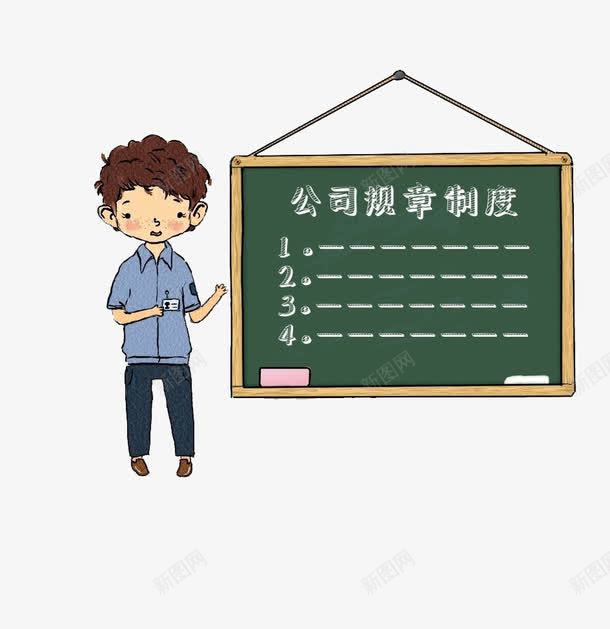 公司规章制度png免抠素材_新图网 https://ixintu.com 公司制度 公司管理图片 公司规章 展示黑板