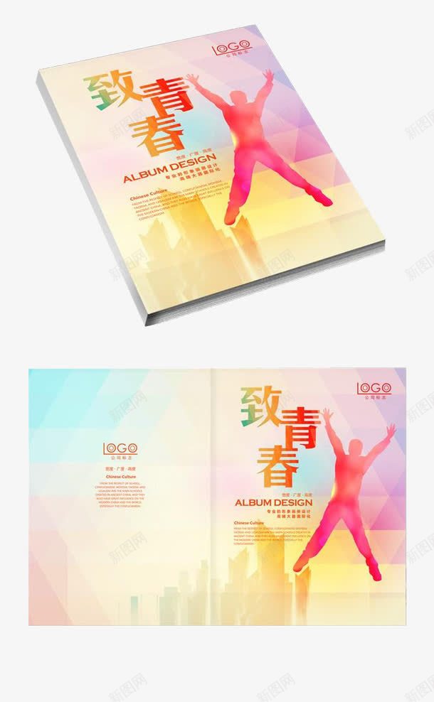 致青春校园毕业纪念画册png免抠素材_新图网 https://ixintu.com 校园 炫彩 热情 画册 纪念册 致青春 青年