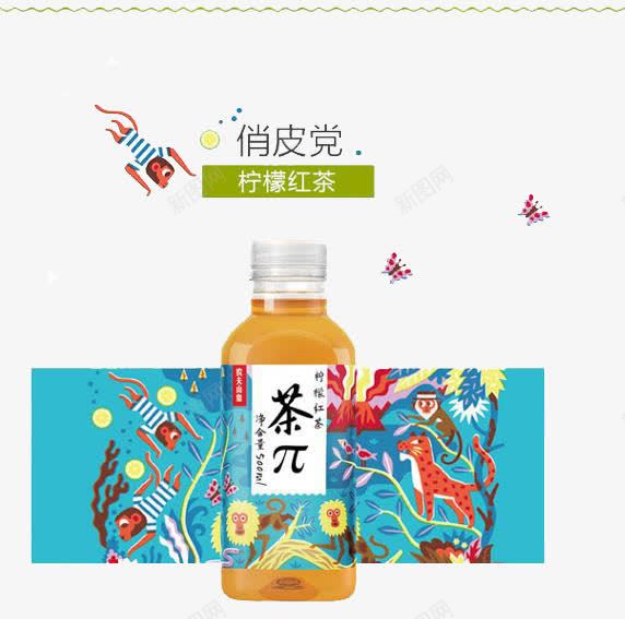 农夫山泉俏皮党柠檬红茶png免抠素材_新图网 https://ixintu.com 农夫山泉 柠檬 红茶 茶 饮料