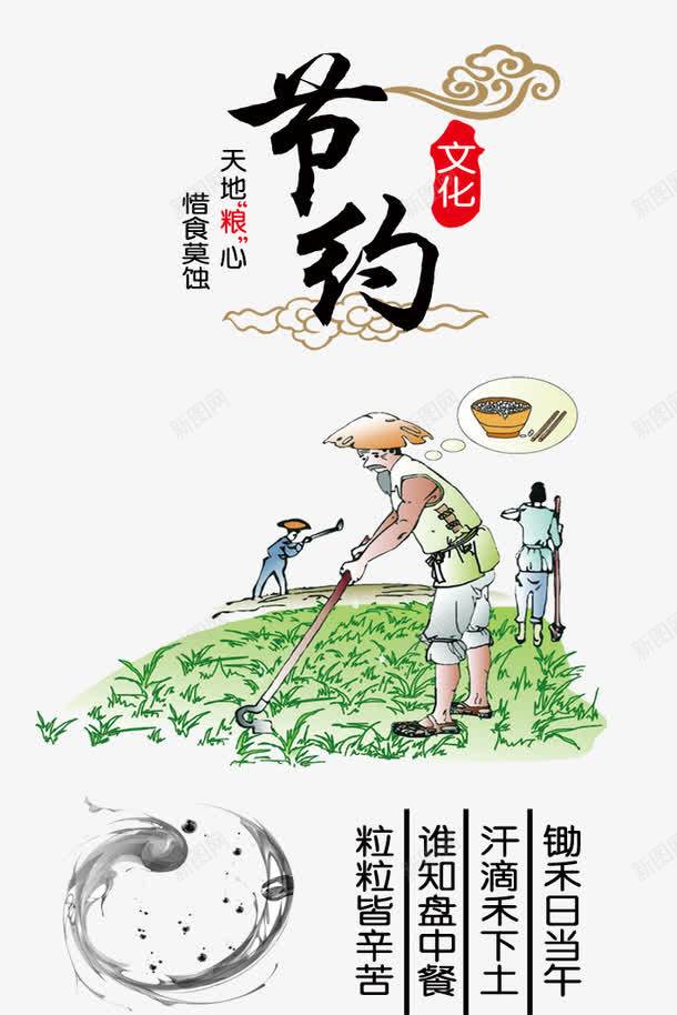 节约png免抠素材_新图网 https://ixintu.com 学校 学校文化展板 宣传栏 展板 广告设计 文化墙 板报 校园 海报 节俭 节约 节约图片 设计 走廊挂画