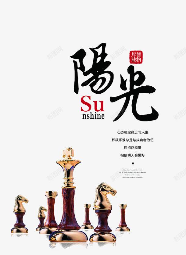 阳光跳棋png免抠素材_新图网 https://ixintu.com 企业宣传 文化 金色 马造型