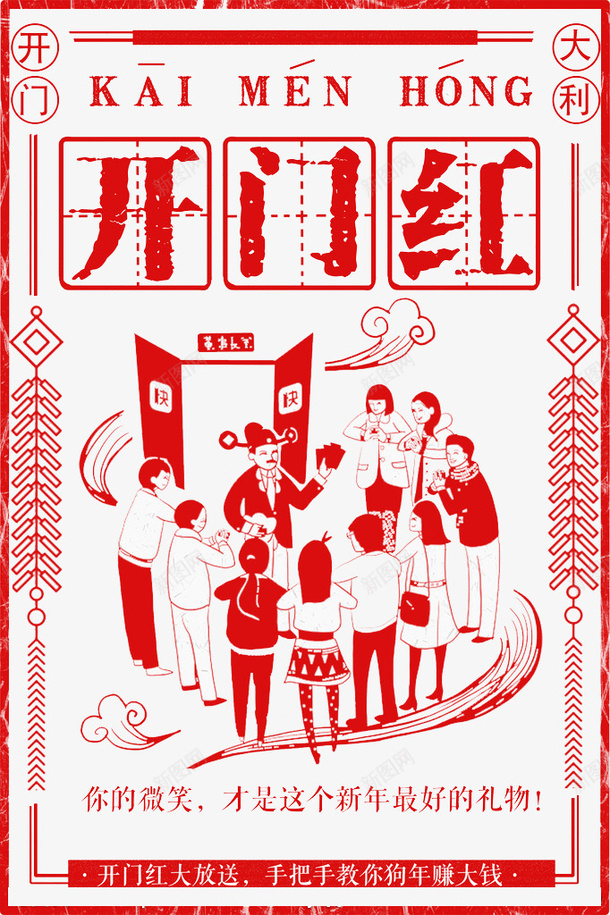 中国风创意开门红展板图png免抠素材_新图网 https://ixintu.com 中国风 创意的 展板 开门红 手绘 拜年 插图 鞭炮