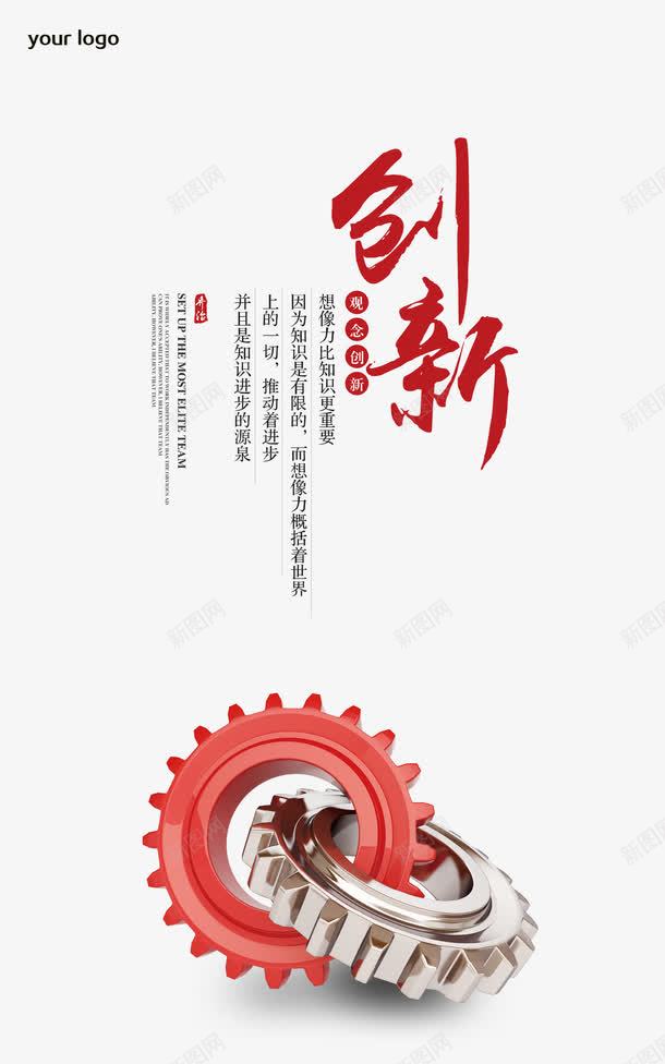 创新海报png免抠素材_新图网 https://ixintu.com 企业文化 创新 海报 背景