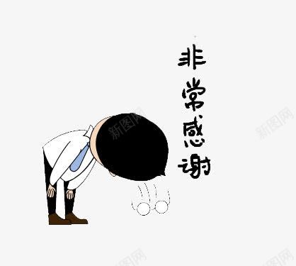 非常感谢png免抠素材_新图网 https://ixintu.com 感激 激动 白色上衣 黑色