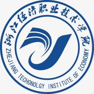 浙江经济职业技术学院logo图标图标