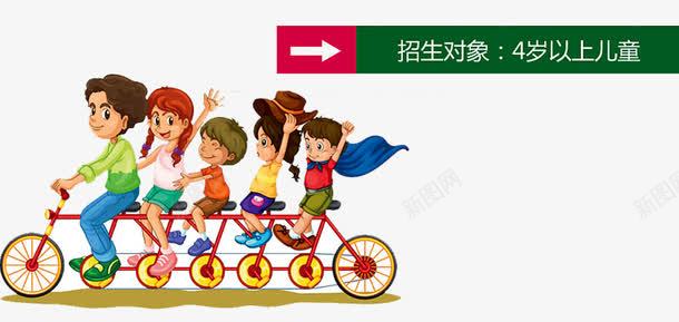 儿童教育招生png免抠素材_新图网 https://ixintu.com 假期招生 儿童招生 招生传单 招生宣传单 招生海报 招生简章 课后班招生