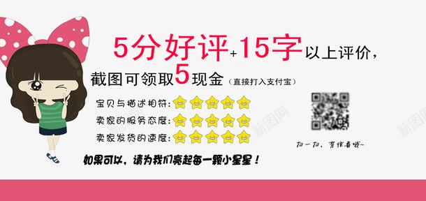 淘宝好评返现卡片psd免抠素材_新图网 https://ixintu.com 五星 免费下载 卡片 卡通 可爱 好评 好评卡 好评卡片 好评素材 返现