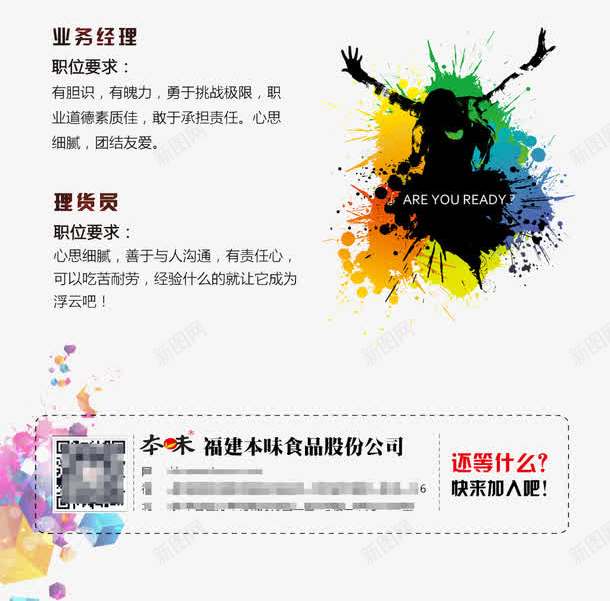 招聘海报png_新图网 https://ixintu.com 多彩 招聘 激情四放 青春活力
