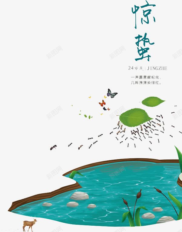 二十四节气惊蛰png免抠素材_新图网 https://ixintu.com 二十四节气 卡通 叶子 惊蛰 手绘 蚂蚁 蝴蝶