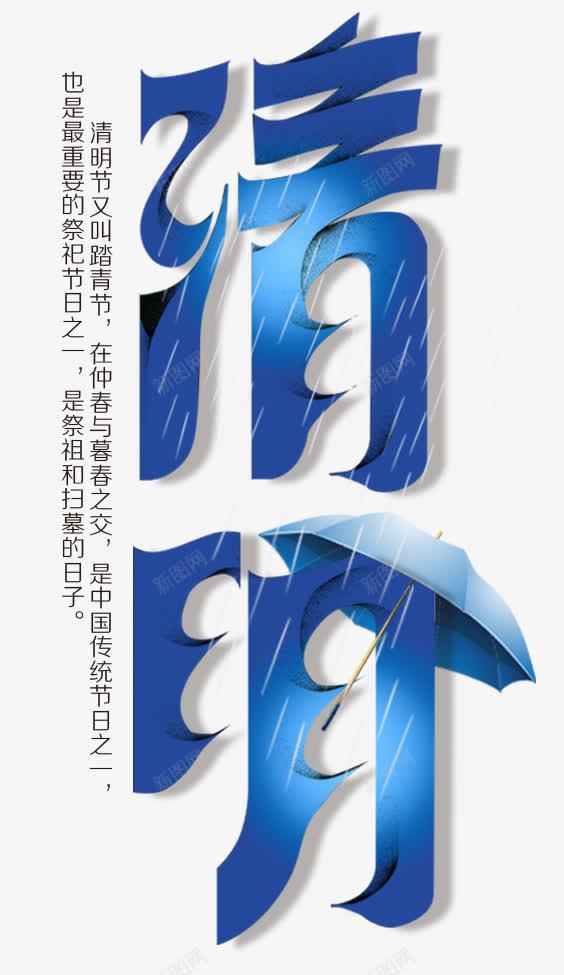 渐变蓝色清明艺术字png免抠素材_新图网 https://ixintu.com 24节气 展板素材 广告素材 挂历 日历素材 海报素材 清明艺术字 渐变 艺术图片 蓝色 设计素材