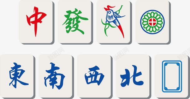 东南西北麻将png免抠素材_新图网 https://ixintu.com 东南西北 中国国粹 四川 四川麻将 牌类 麻将 麻将发