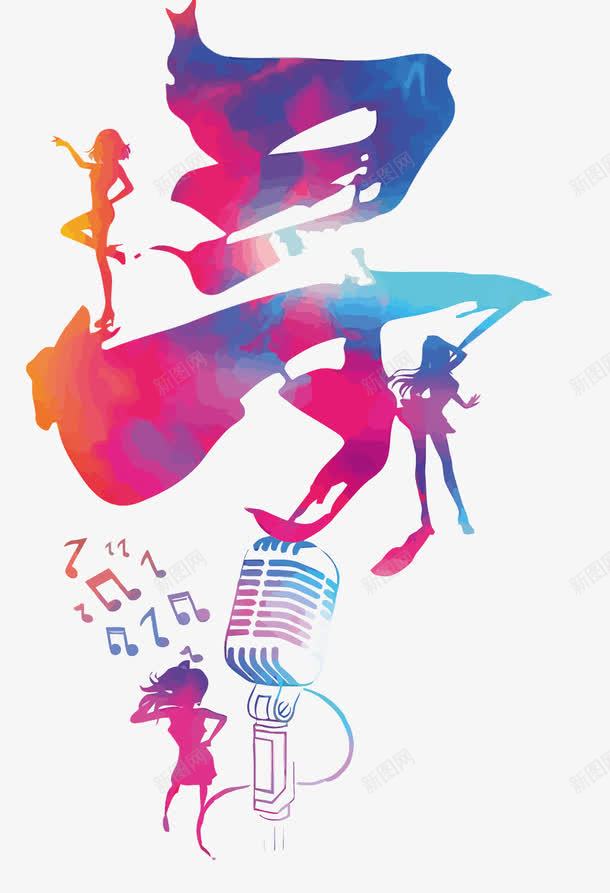 招聘海报png免抠素材_新图网 https://ixintu.com PNG PNG免费下载 PNG图片 寻找 招聘 求才 舞蹈 艺术字 音乐