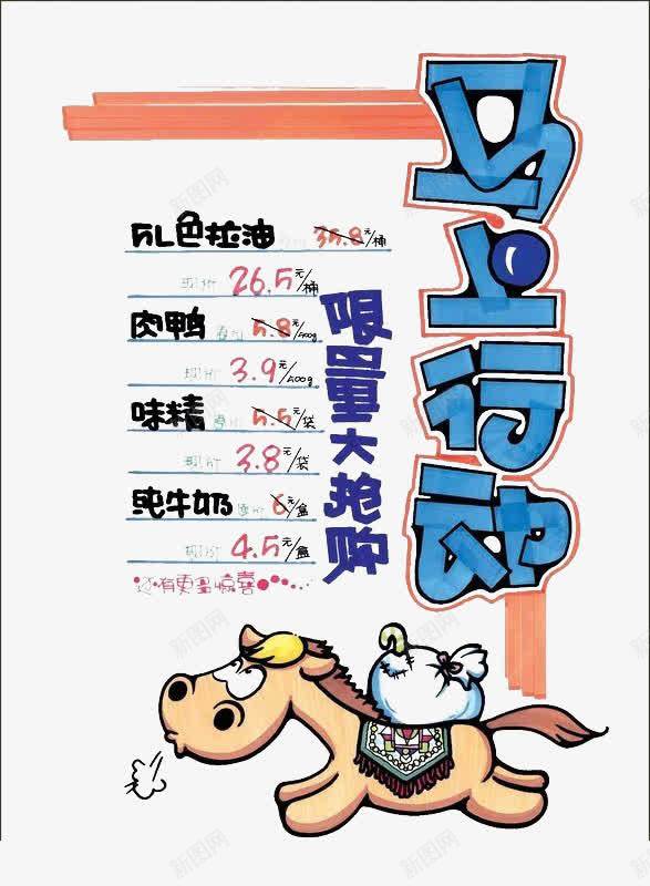 促销限量大抢购超市宣传单png免抠素材_新图网 https://ixintu.com 卡通 超市传单