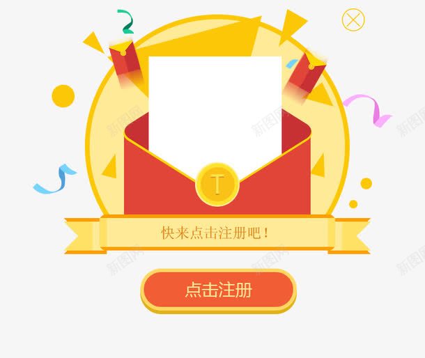新用户点击注册png免抠素材_新图网 https://ixintu.com 新人 新用户 注册 注册就送礼 注册有礼 点击 礼物