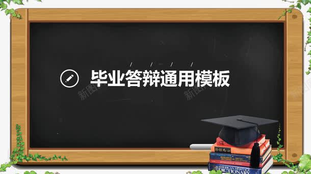 论文答辩用模板矢量图ai免抠素材_新图网 https://ixintu.com 分类标签 步骤目录 流程图 矢量图