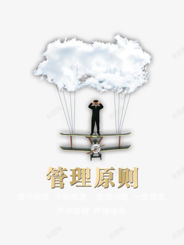 管理原则psd免抠素材_新图网 https://ixintu.com 企业宣传画 企业挂画 企业文化 企业标语 企业画册 创意素材 商业 商务 展板 服务 管理原则