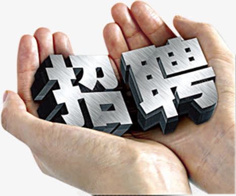 招聘艺术字体png免抠素材_新图网 https://ixintu.com 字体 字体设计 工作 招人 招聘 招聘艺术字体 招贤纳士 聘书 艺术字体 诚聘