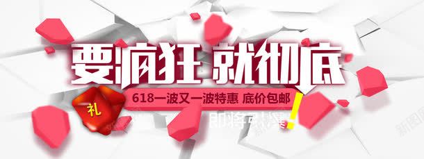 要疯狂就彻底图标png_新图网 https://ixintu.com 618 618logo 即将引爆 墙裂 疯狂 福利 红包 送礼