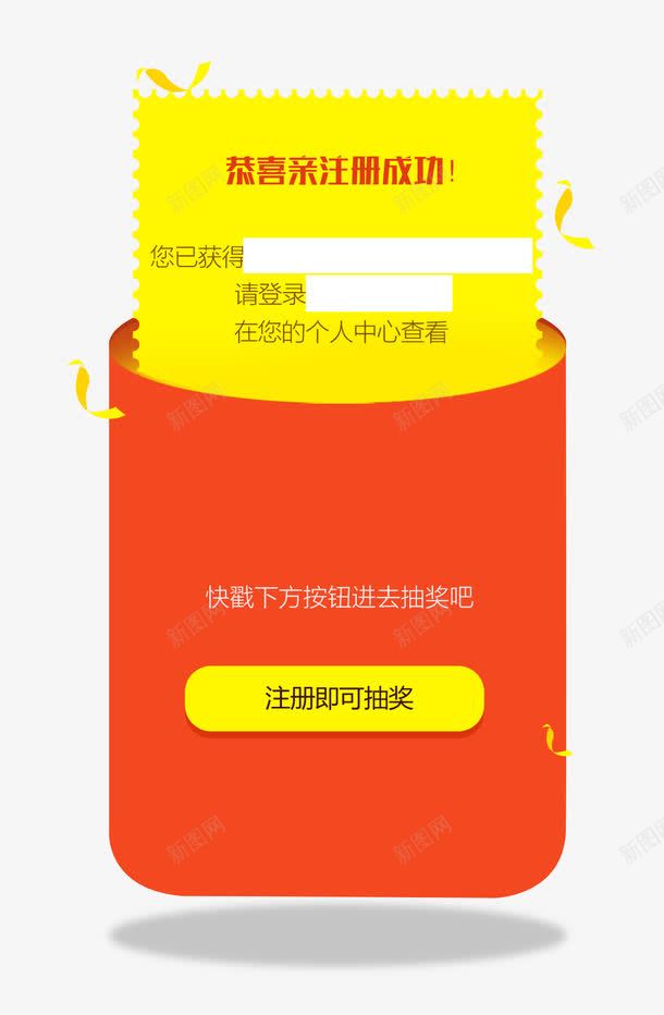 注册成功元素png免抠素材_新图网 https://ixintu.com 丝带 注册成功 红包 红色