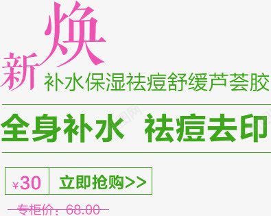 全身补水祛痘去印png免抠素材_新图网 https://ixintu.com 全身 去印 祛痘 祛痘广告 补水