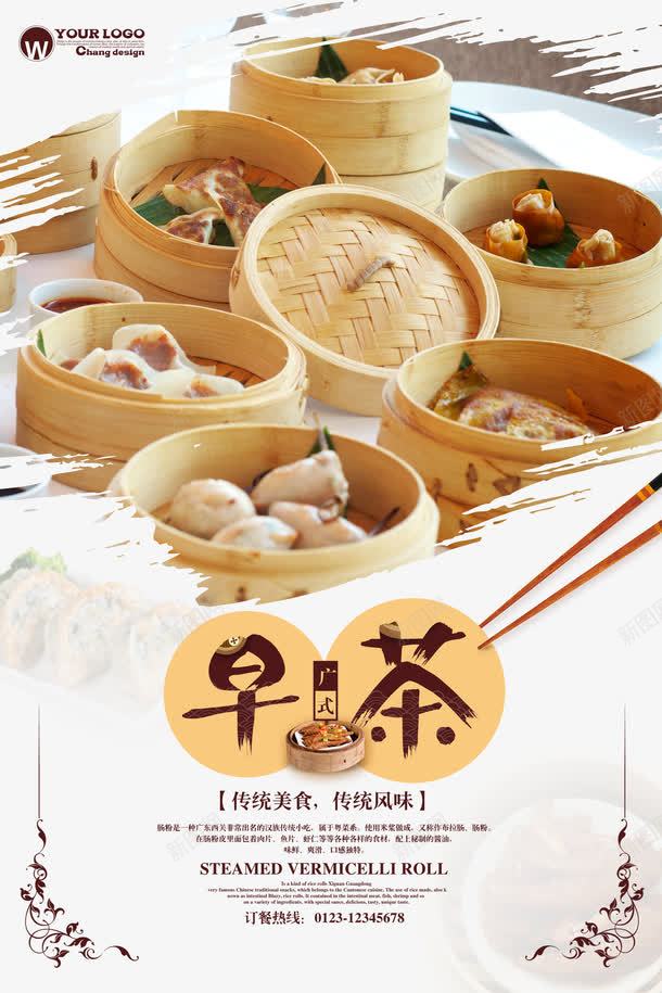 广式早点美食海报png免抠素材_新图网 https://ixintu.com 光是早餐 小吃店菜单 广式早点 广式早茶 海报 美食 茶餐厅 蒸笼