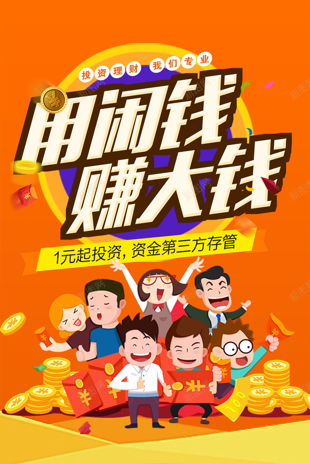 投资理财海报png_新图网 https://ixintu.com 投资理财海报 理财 金币 金币素材 金融海报