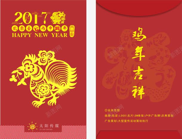 红包png免抠素材_新图网 https://ixintu.com 2017年 利是封 吉祥 红包 设计 鸡年