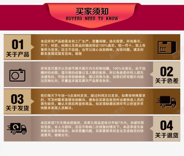 买家须知关于产品色差发货退货png免抠素材_新图网 https://ixintu.com 买家 关于产品 发货 色差 购买须知 退货 须知