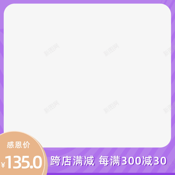 电商主图紫色psd免抠素材_新图网 https://ixintu.com 主图 产品 活动 电商